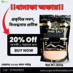 FALAH Himalayan Pink Salt price in BD